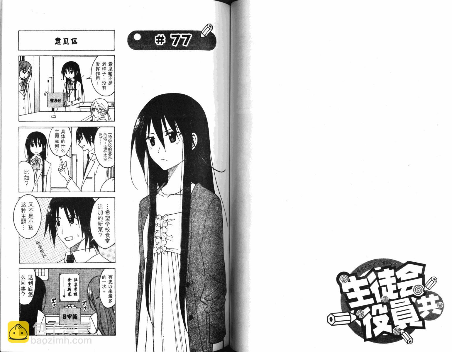 🍘妄想学生会 第4卷 第43页