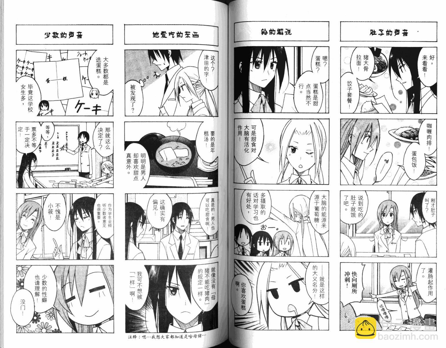 🍘妄想学生会 第4卷 第44页