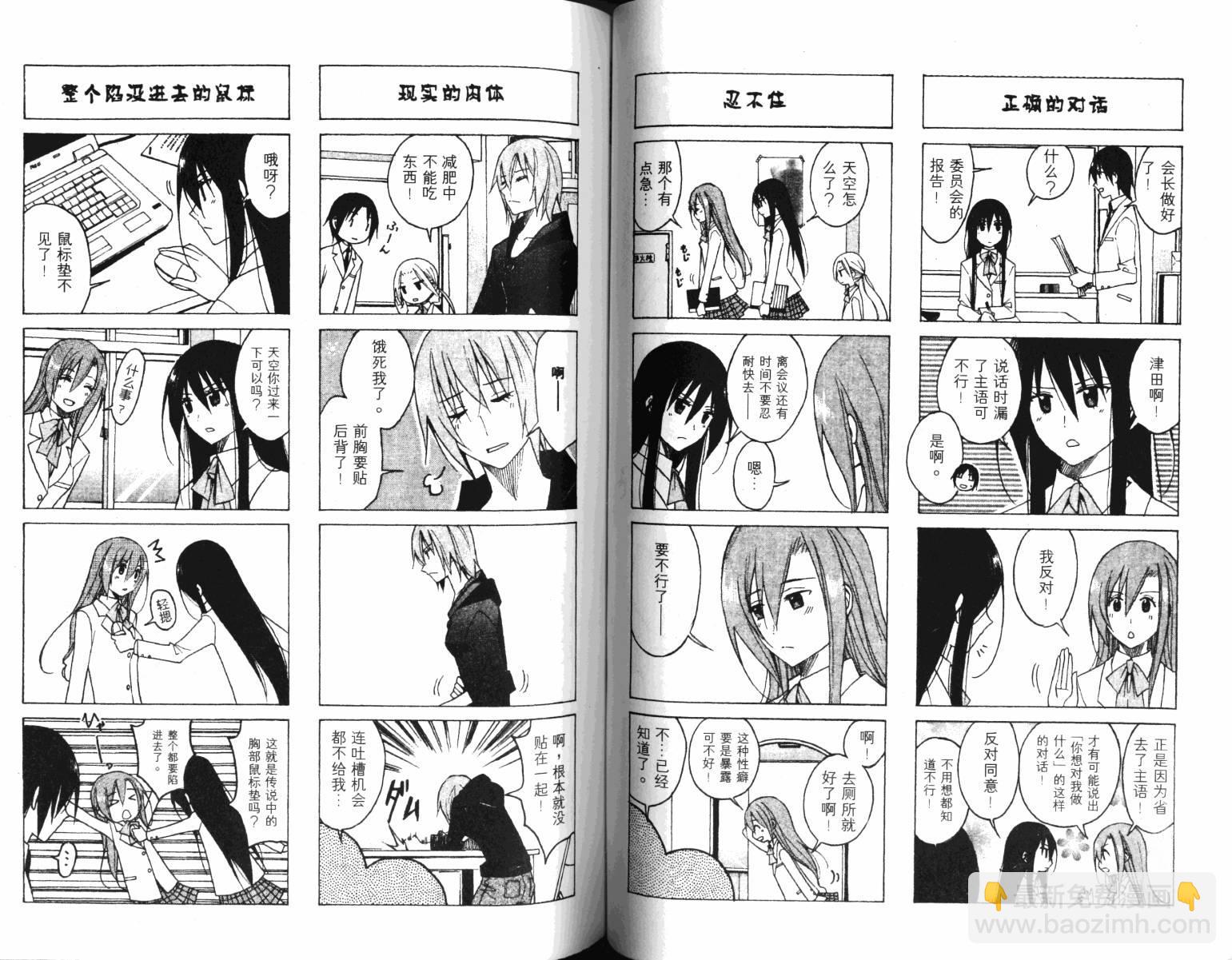 🍘妄想学生会 第4卷 第46页