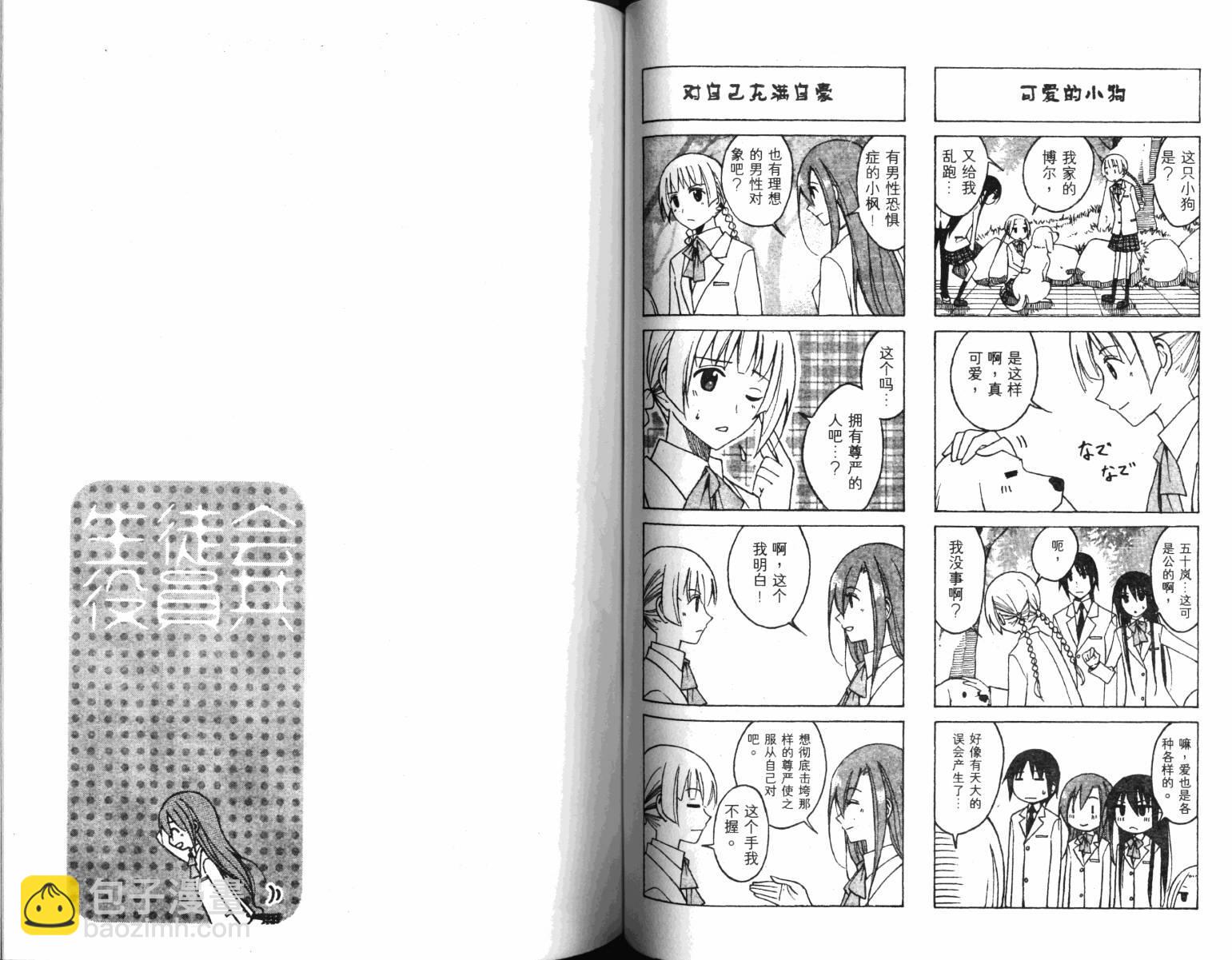 🍘妄想学生会 第4卷 第47页