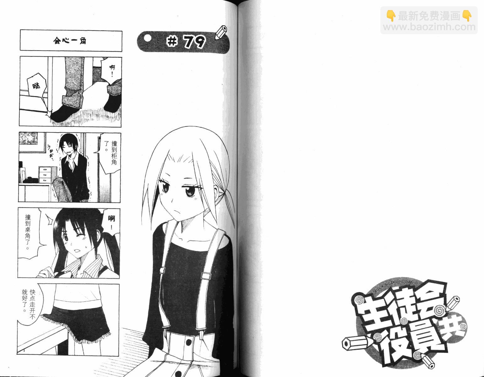 🍘妄想学生会 第4卷 第48页
