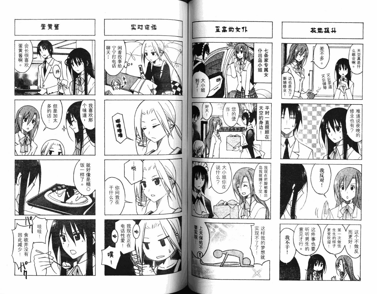 🍘妄想学生会 第4卷 第49页