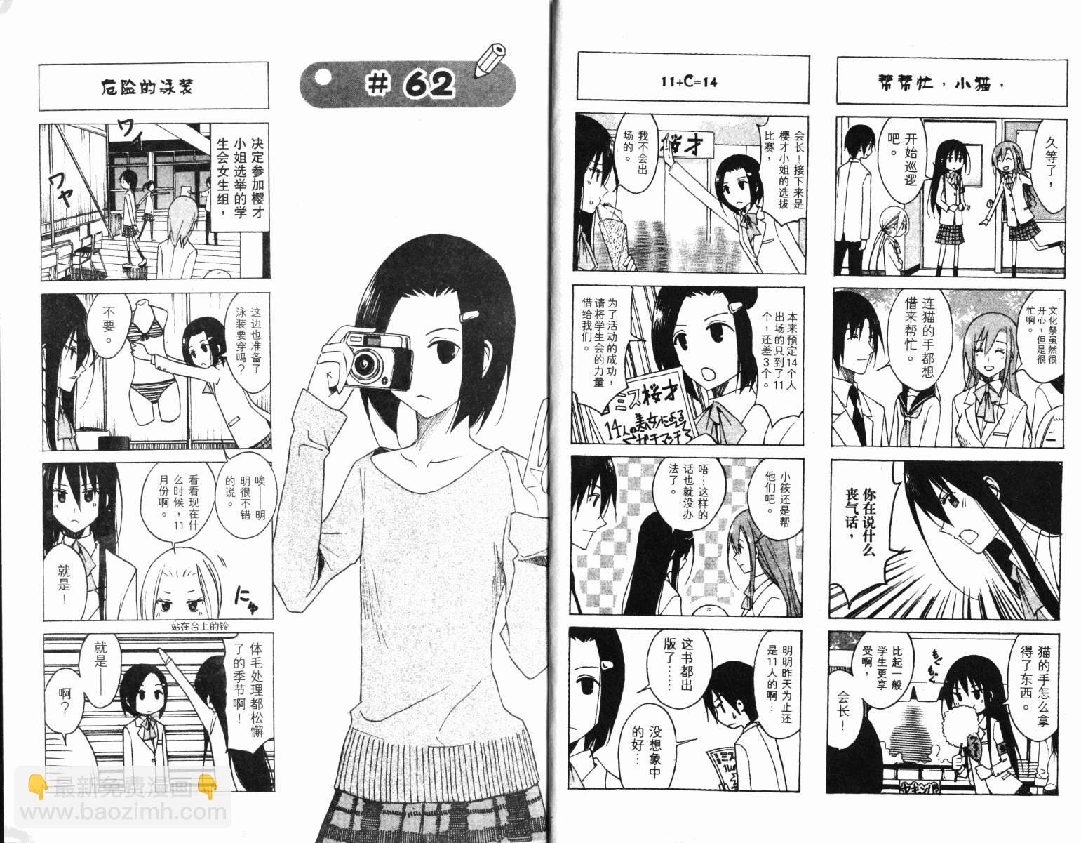 🍘妄想学生会 第4卷 第5页