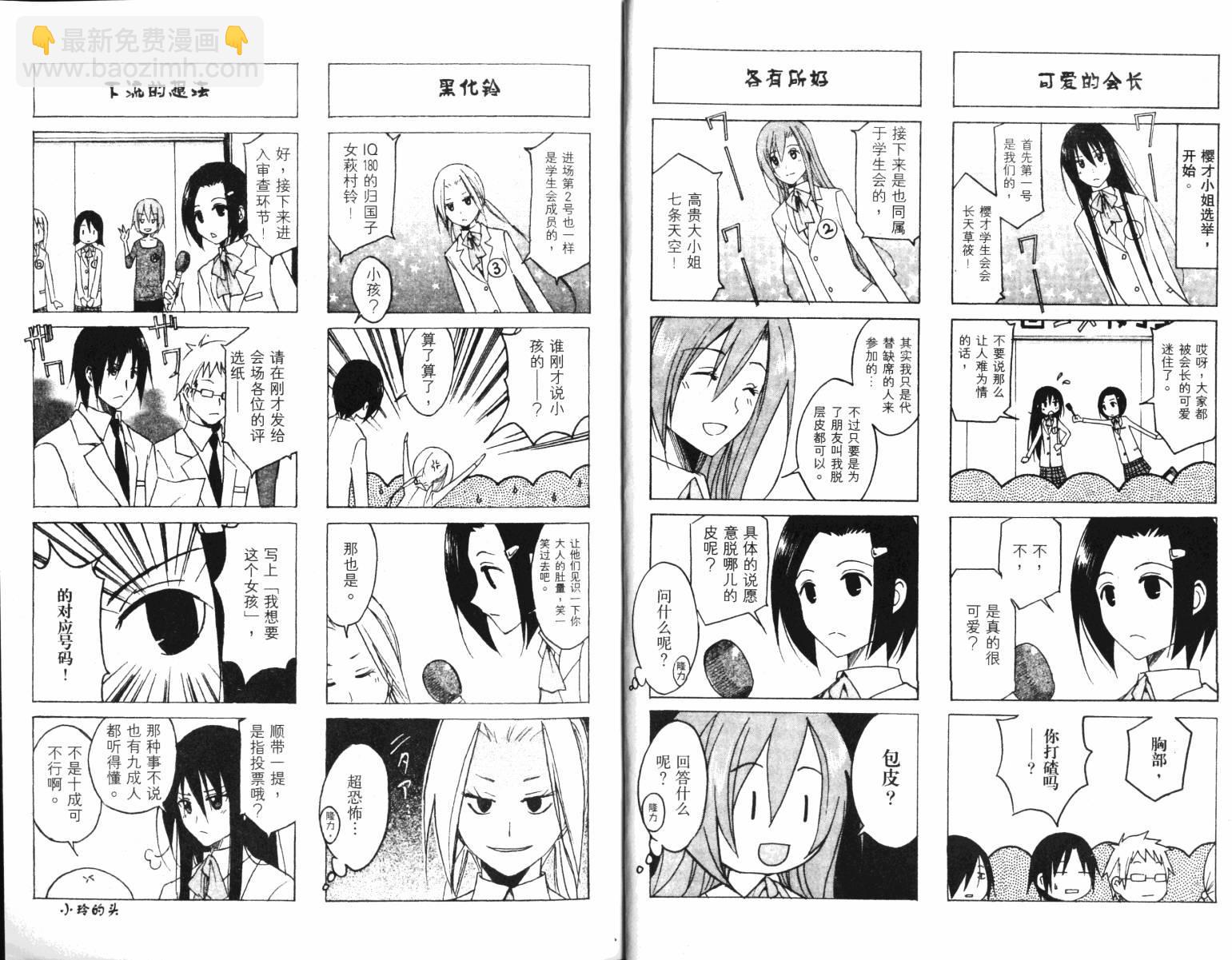 🍘妄想学生会 第4卷 第6页