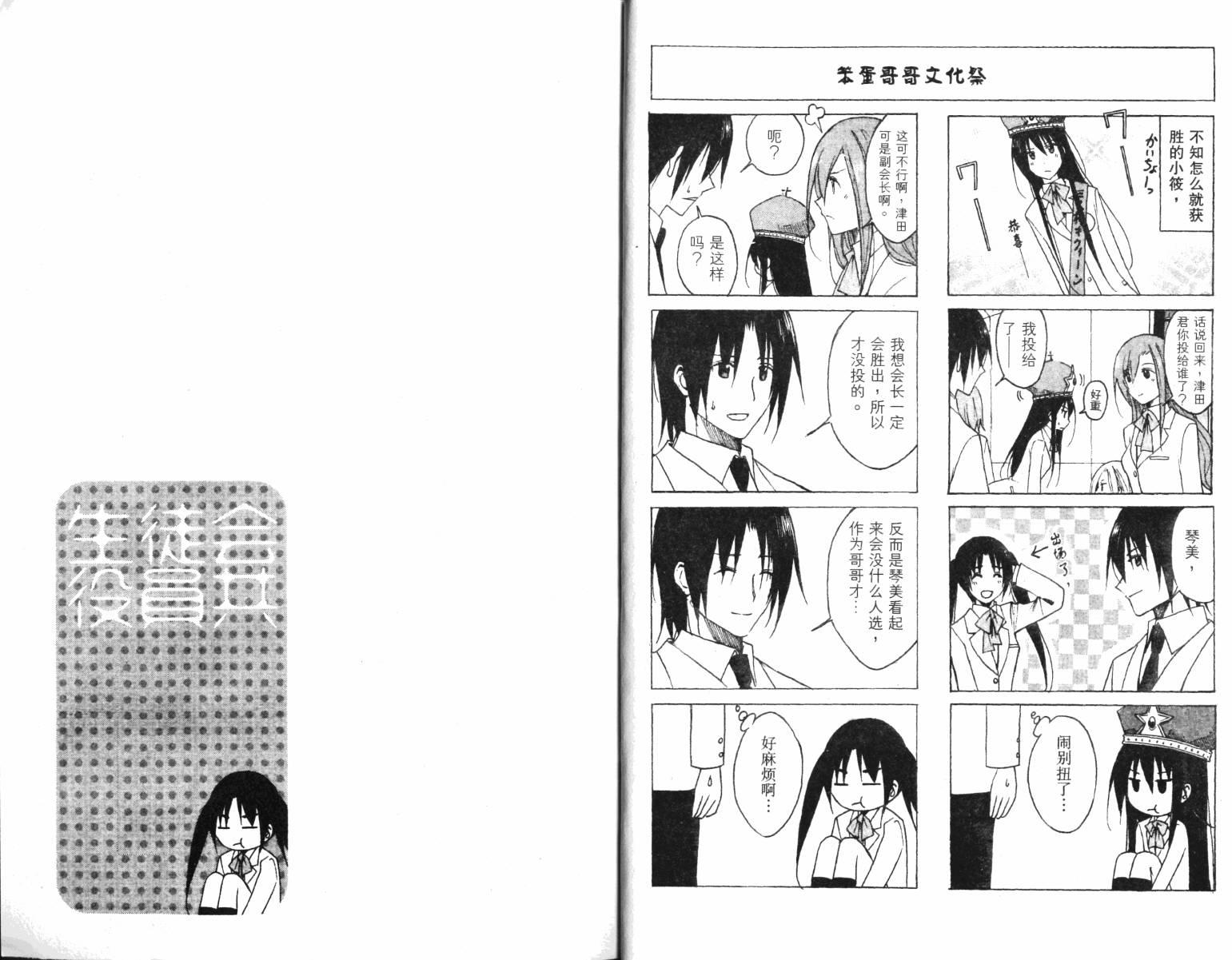 🍘妄想学生会 第4卷 第7页