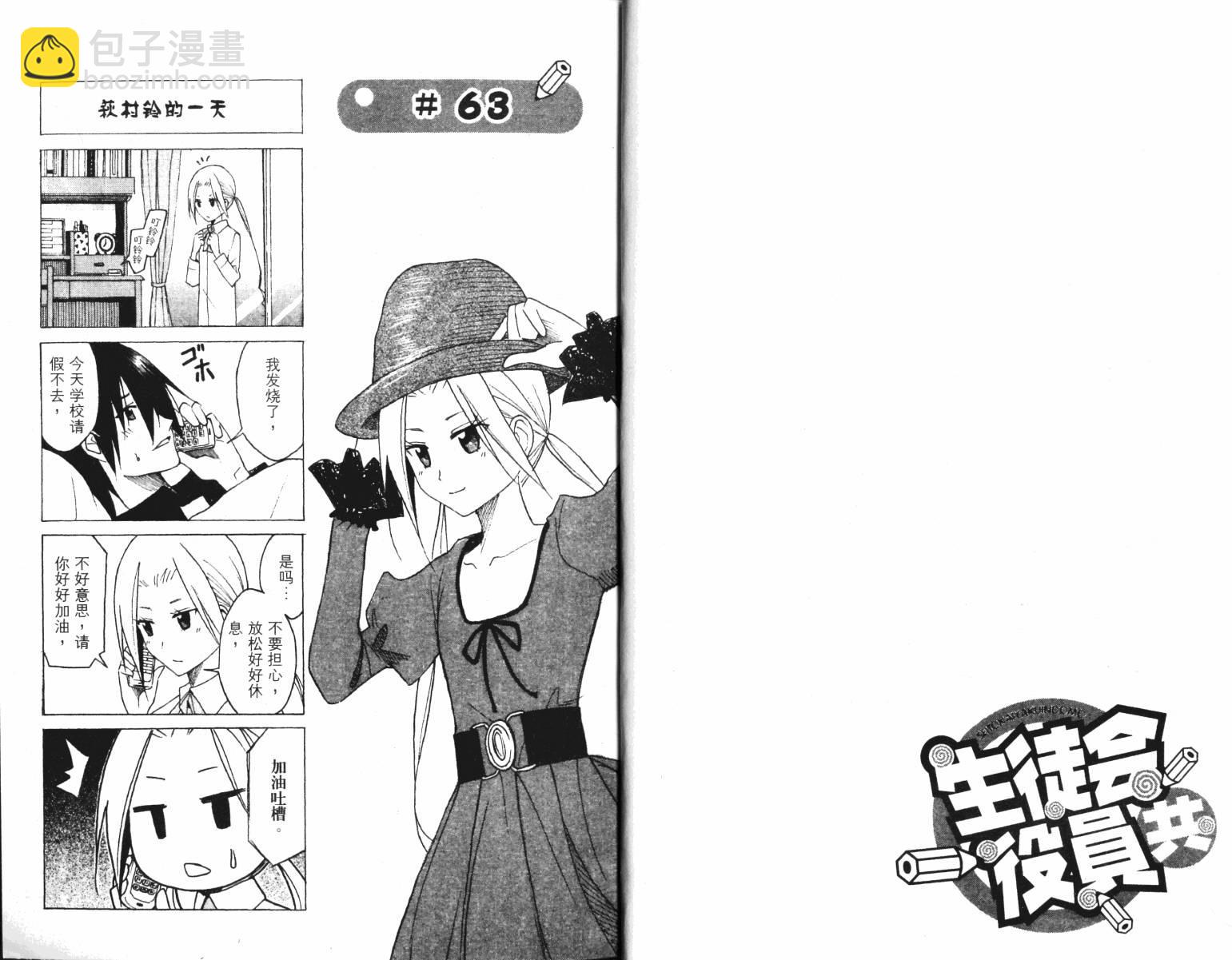 🍘妄想学生会 第4卷 第8页