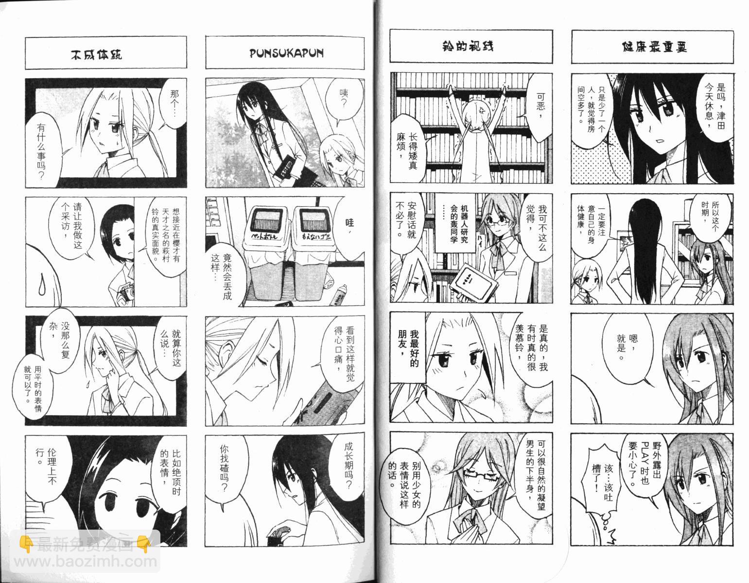 🍘妄想学生会 第4卷 第9页