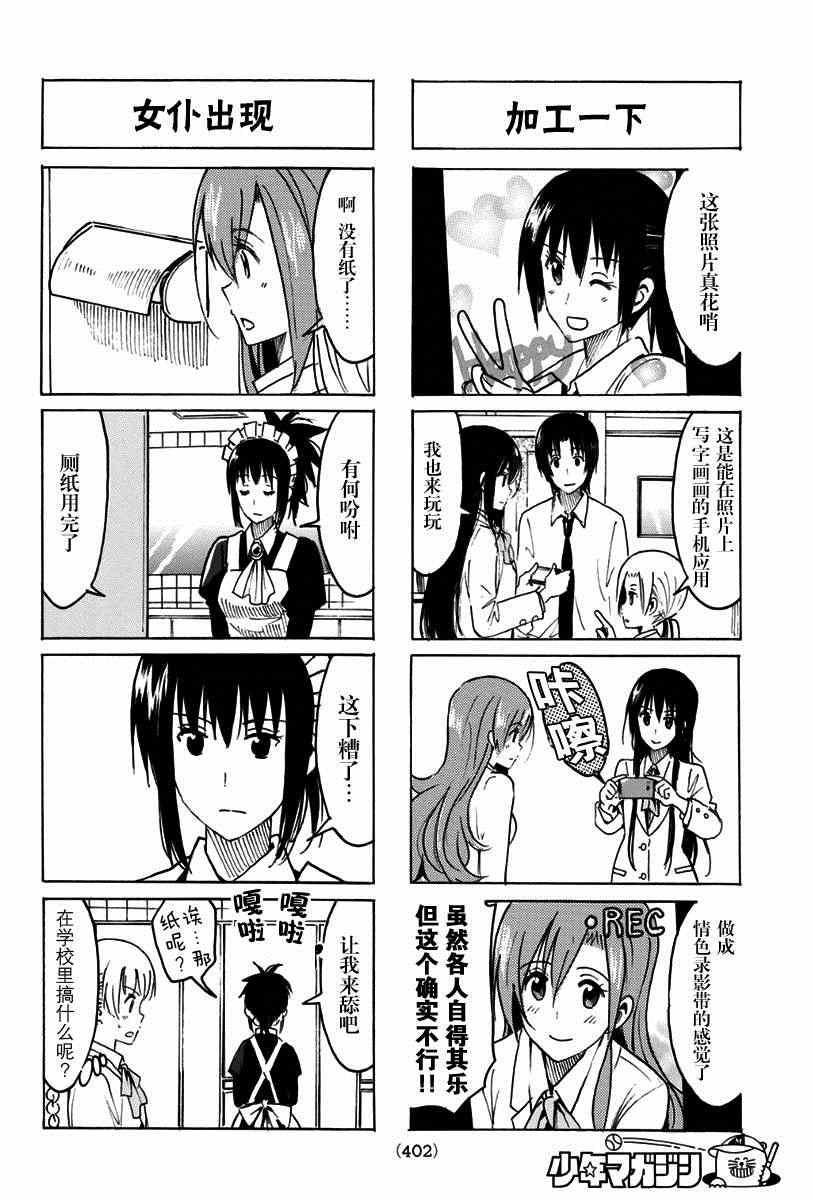 🍘妄想学生会 第315话 第2页