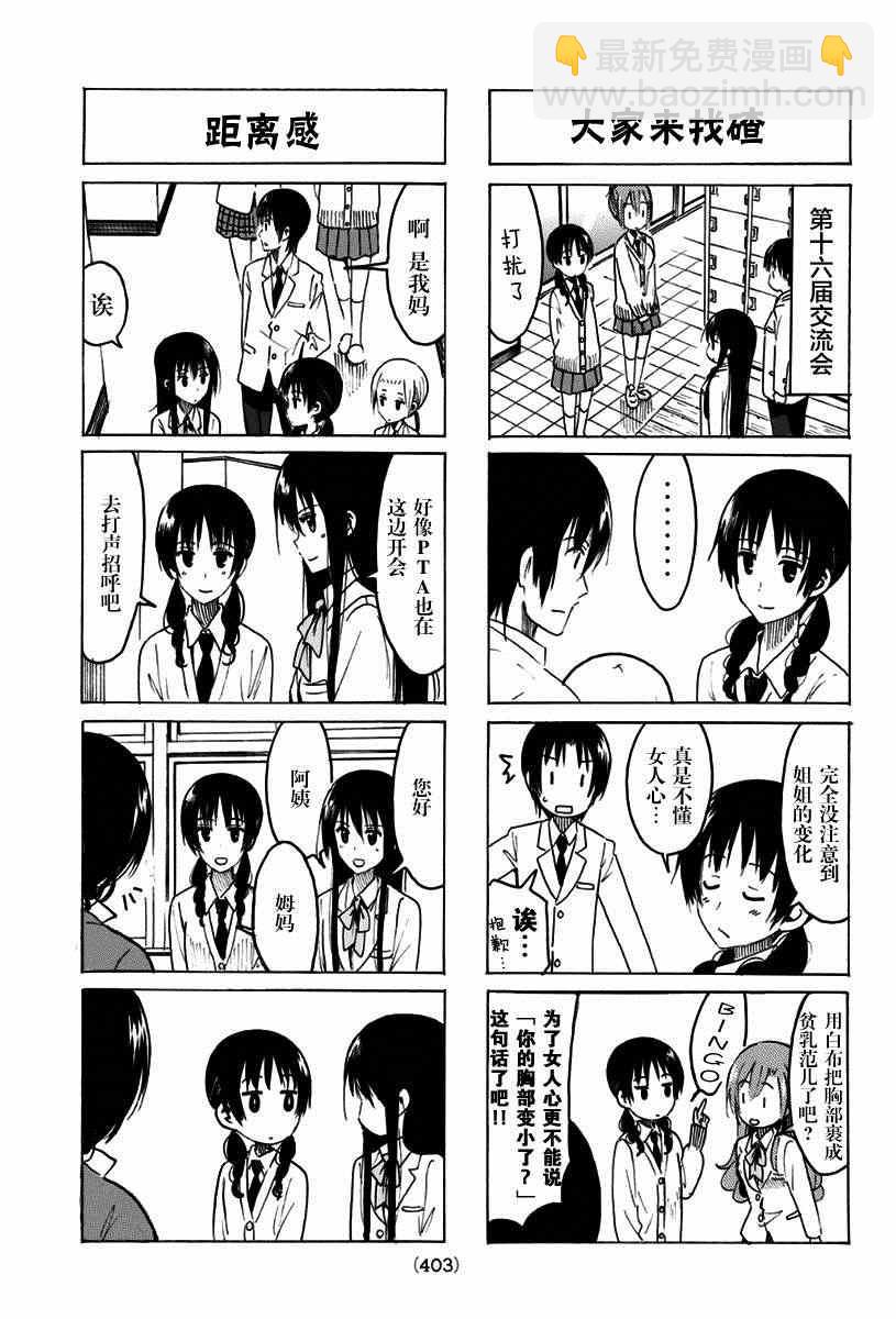 🍘妄想学生会 第315话 第3页