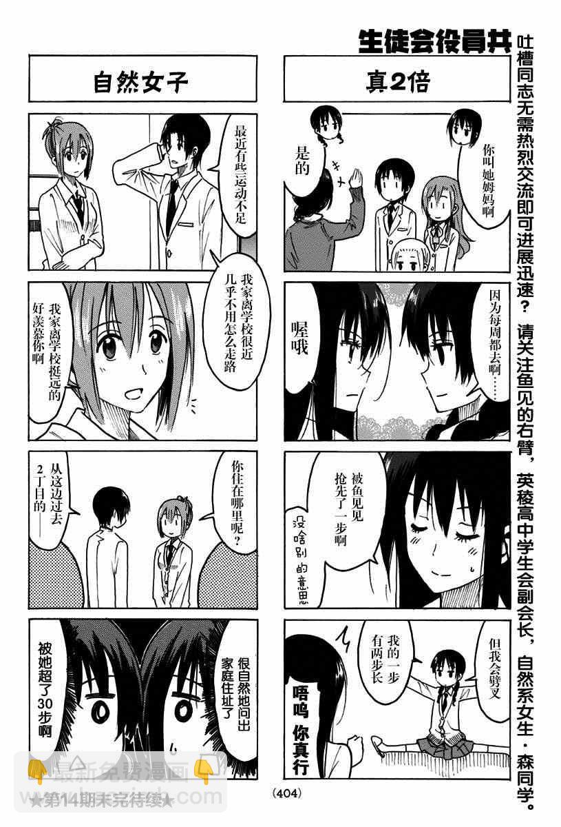 🍘妄想学生会 第315话 第4页