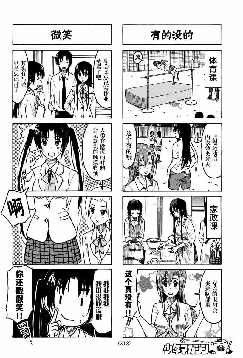 🍘妄想学生会 第317话 第2页