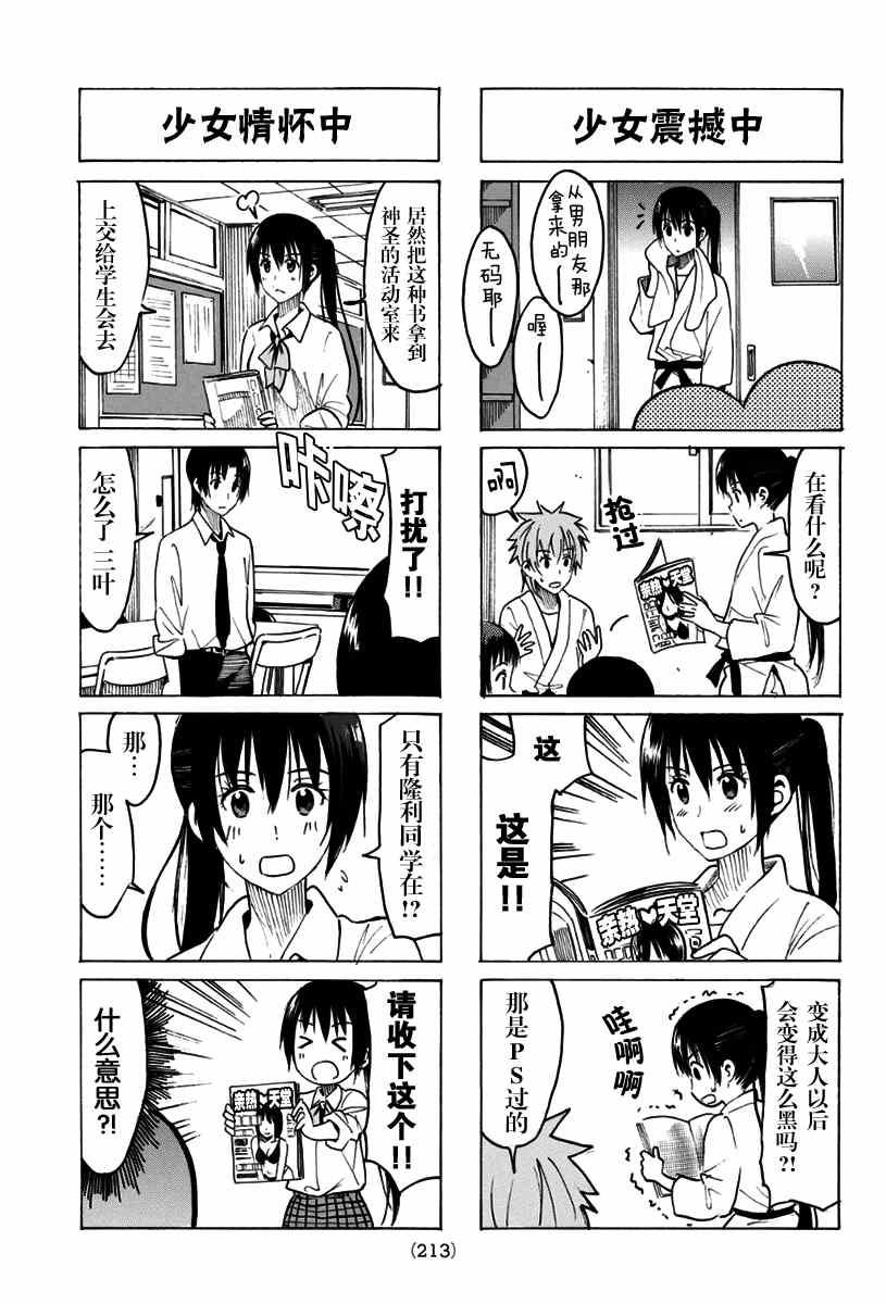 🍘妄想学生会 第317话 第3页