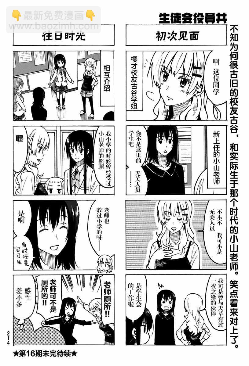 🍘妄想学生会 第317话 第4页