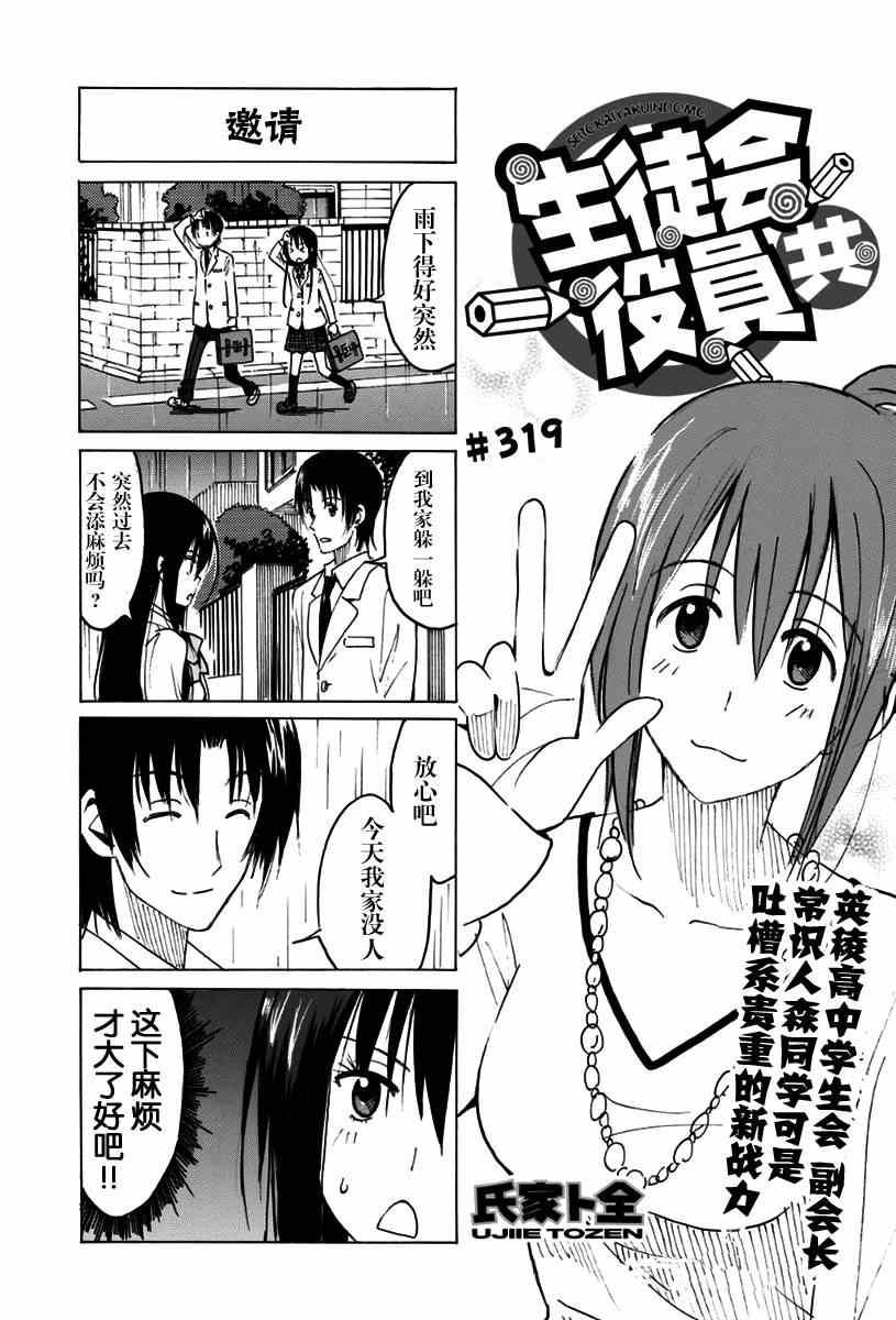 🍘妄想学生会 第319话 第1页