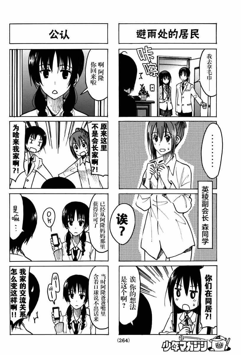 🍘妄想学生会 第319话 第2页