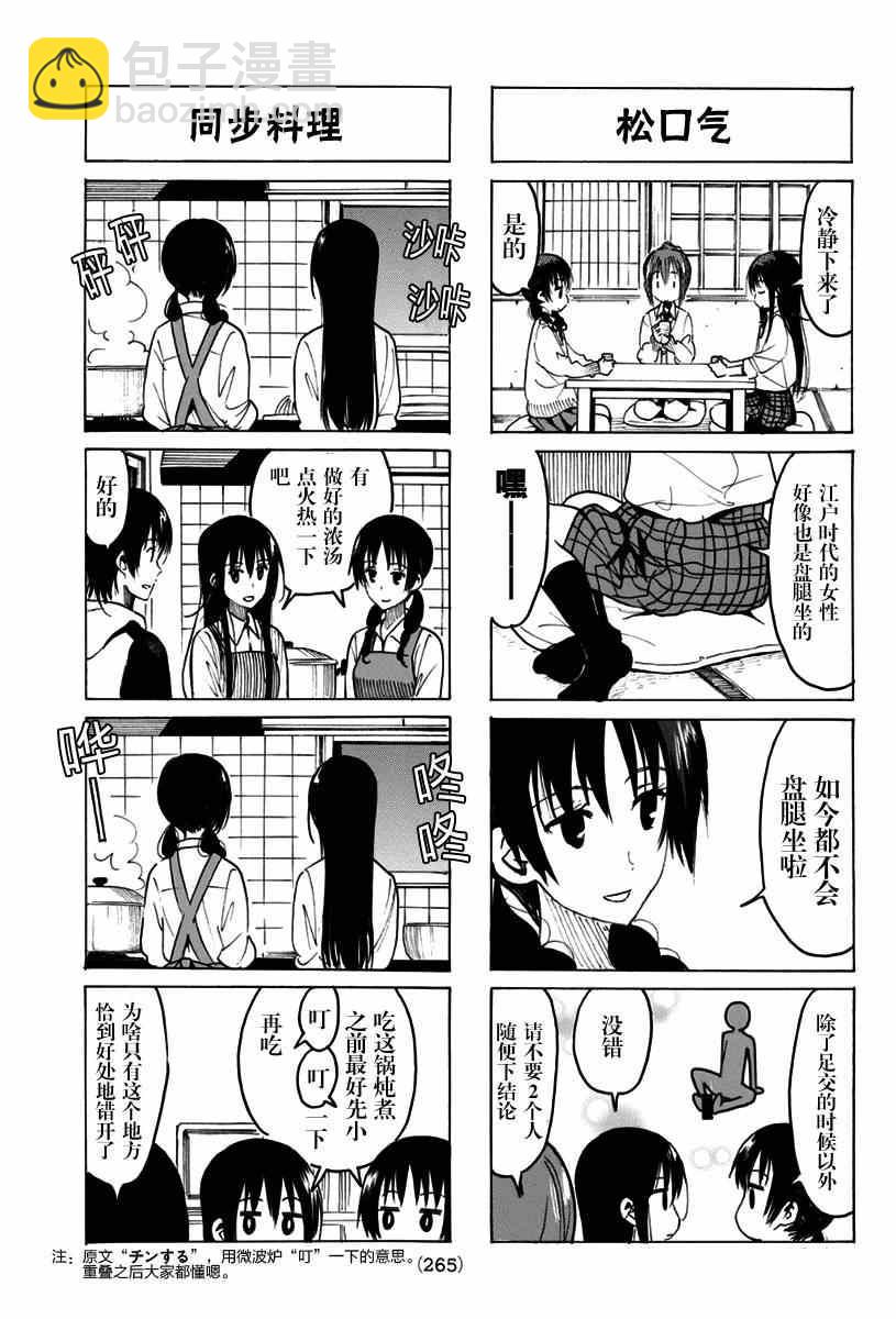 🍘妄想学生会 第319话 第3页