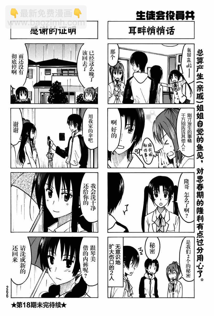 🍘妄想学生会 第319话 第4页