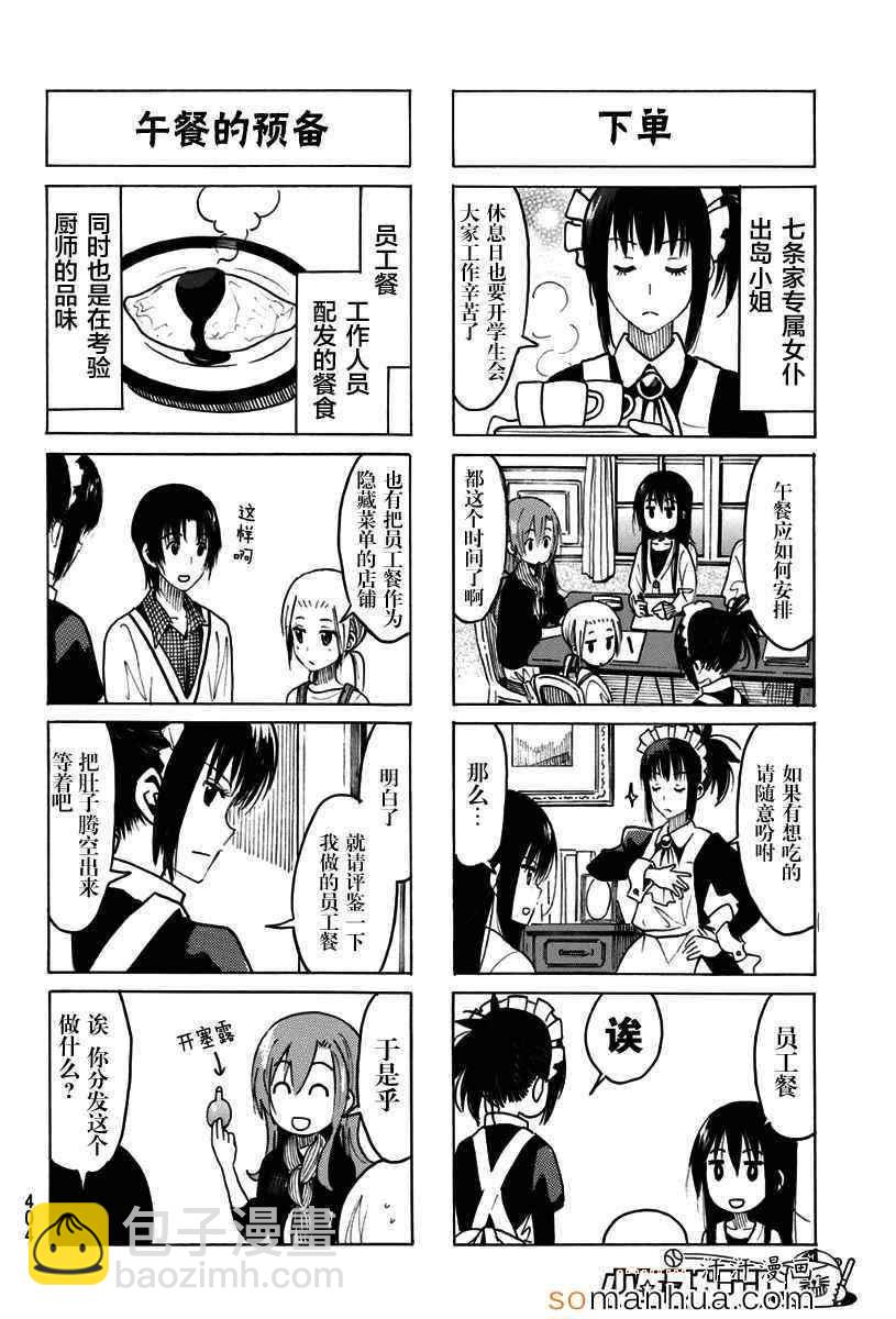 🍘妄想学生会 第321话 第2页