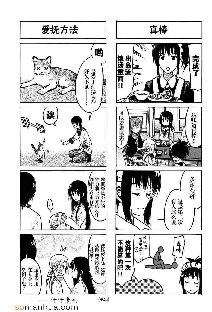 🍘妄想学生会 第321话 第3页
