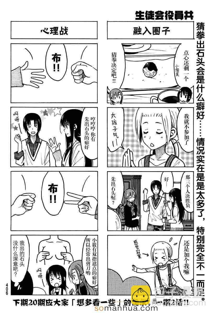🍘妄想学生会 第321话 第4页