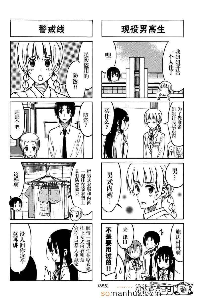 🍘妄想学生会 第323话 第2页