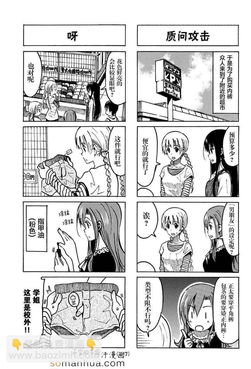 🍘妄想学生会 第323话 第3页