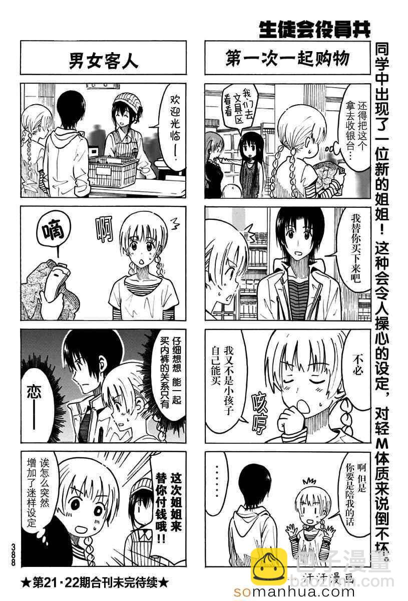 🍘妄想学生会 第323话 第4页