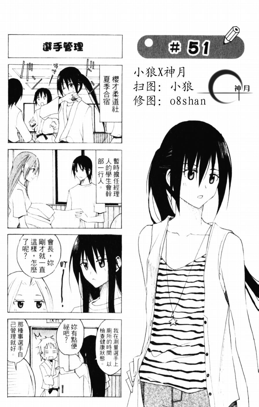 🍘妄想学生会 第51话 选手管理 第1页