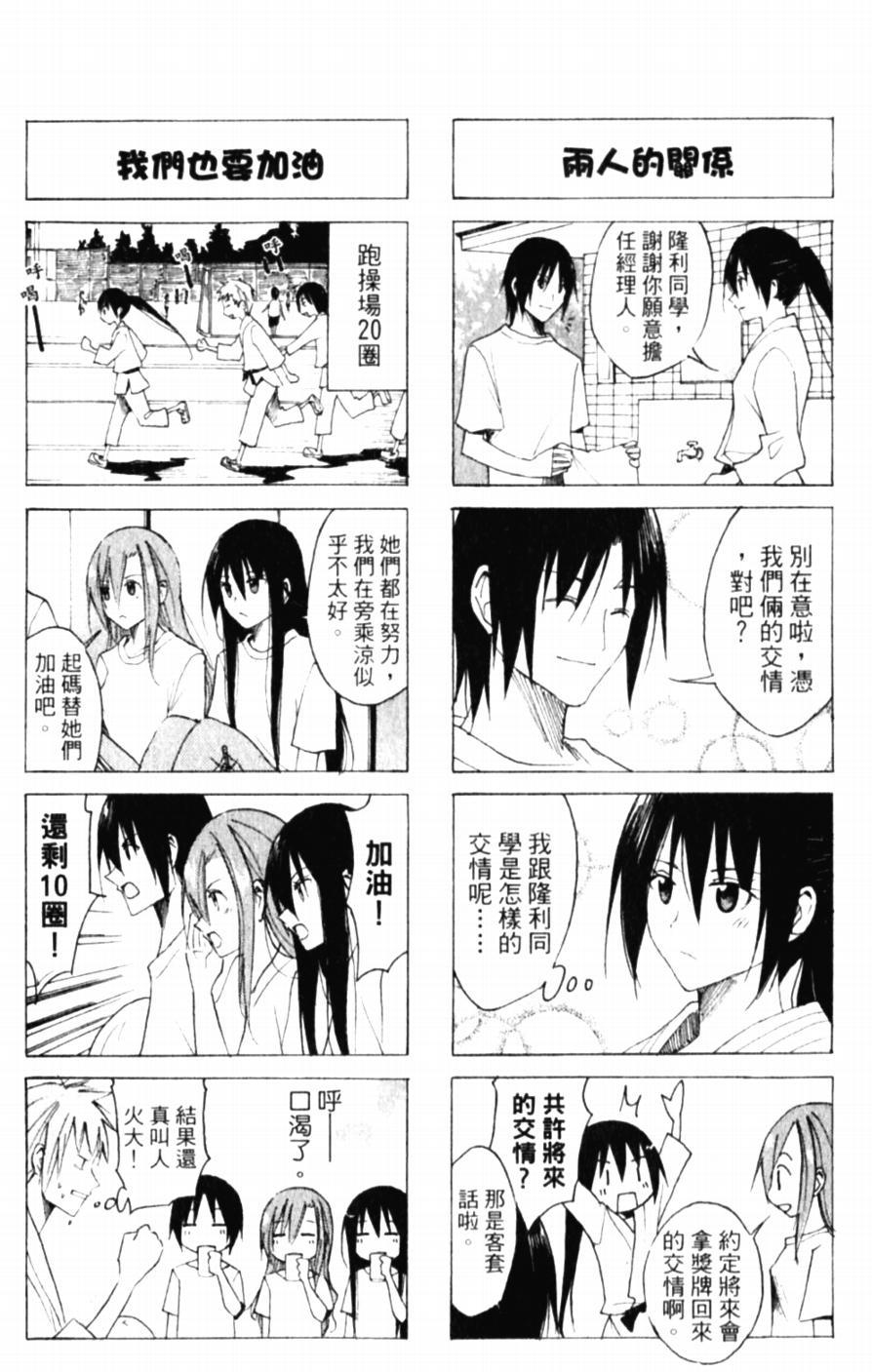 🍘妄想学生会 第51话 选手管理 第2页