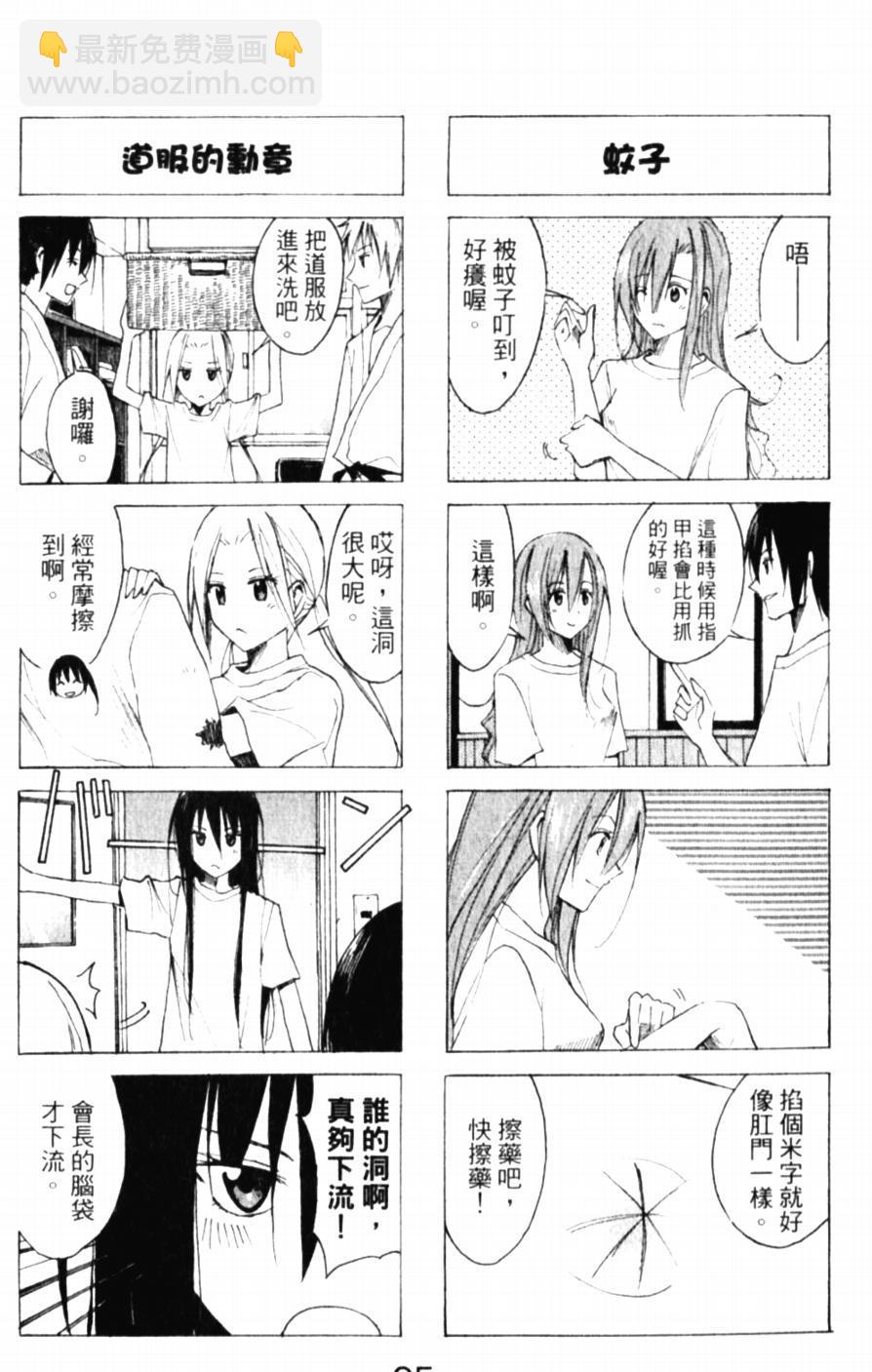 🍘妄想学生会 第51话 选手管理 第3页