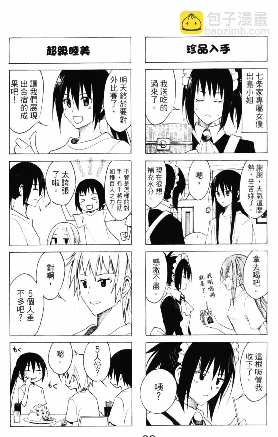 🍘妄想学生会 第51话 选手管理 第4页