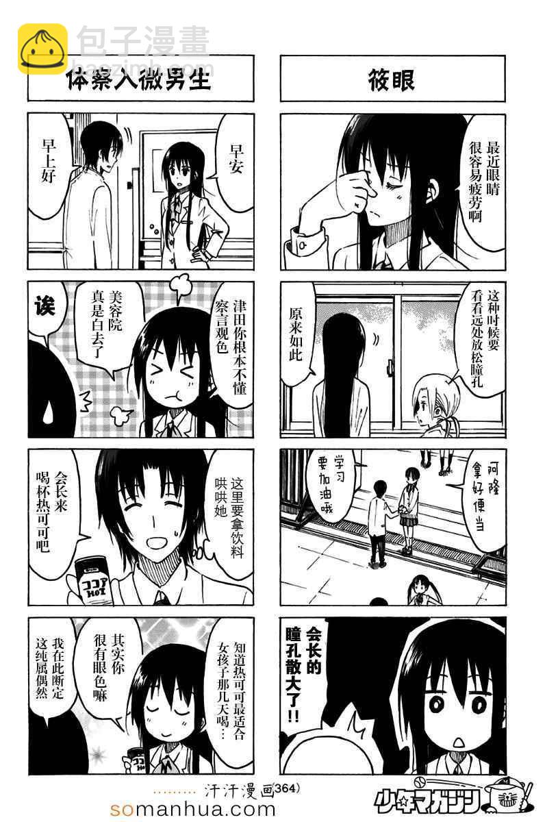 🍘妄想学生会 第325话 第2页