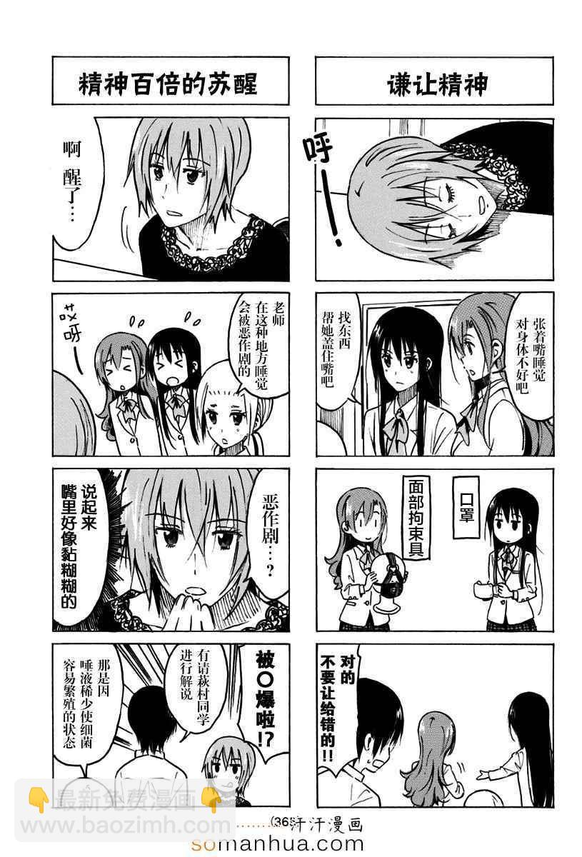 🍘妄想学生会 第325话 第3页