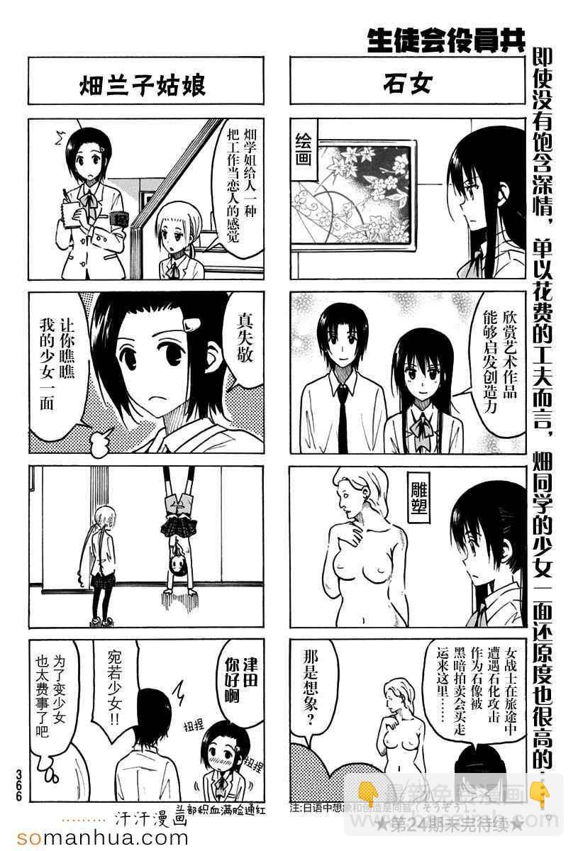 🍘妄想学生会 第325话 第4页