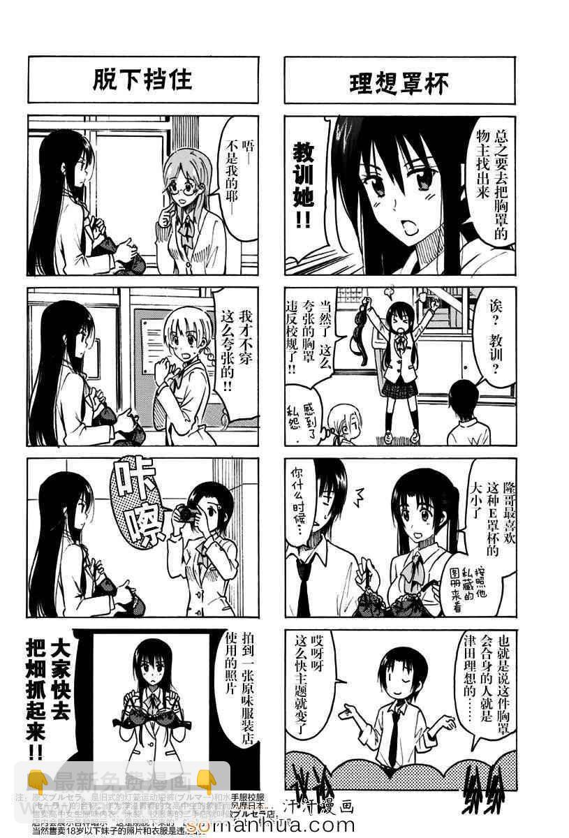 🍘妄想学生会 第327话 第2页