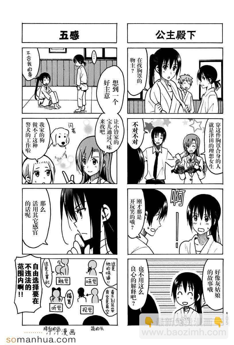 🍘妄想学生会 第327话 第3页