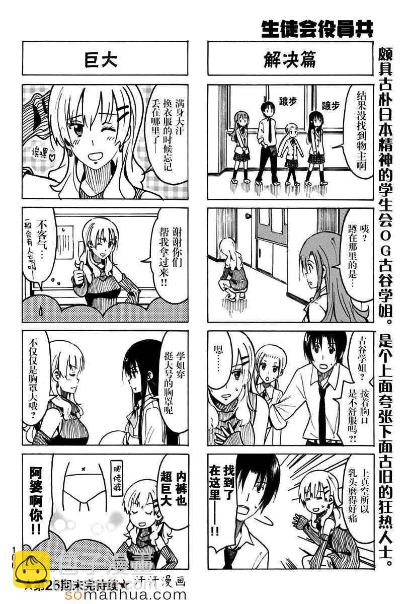 🍘妄想学生会 第327话 第4页