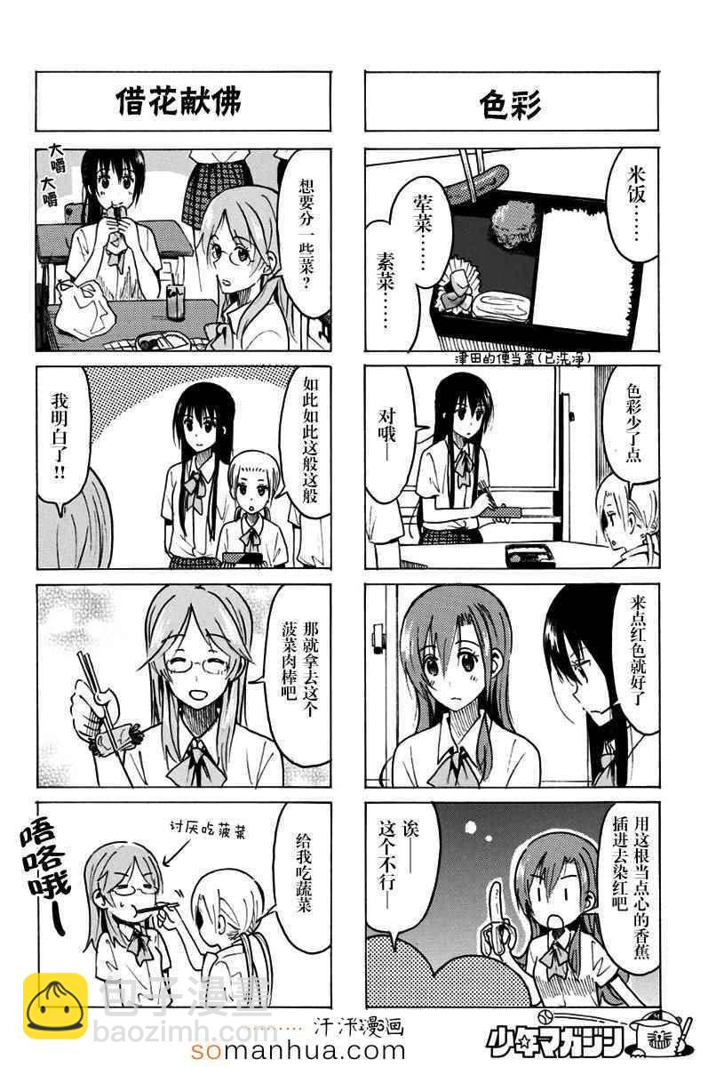 🍘妄想学生会 第331话 第2页