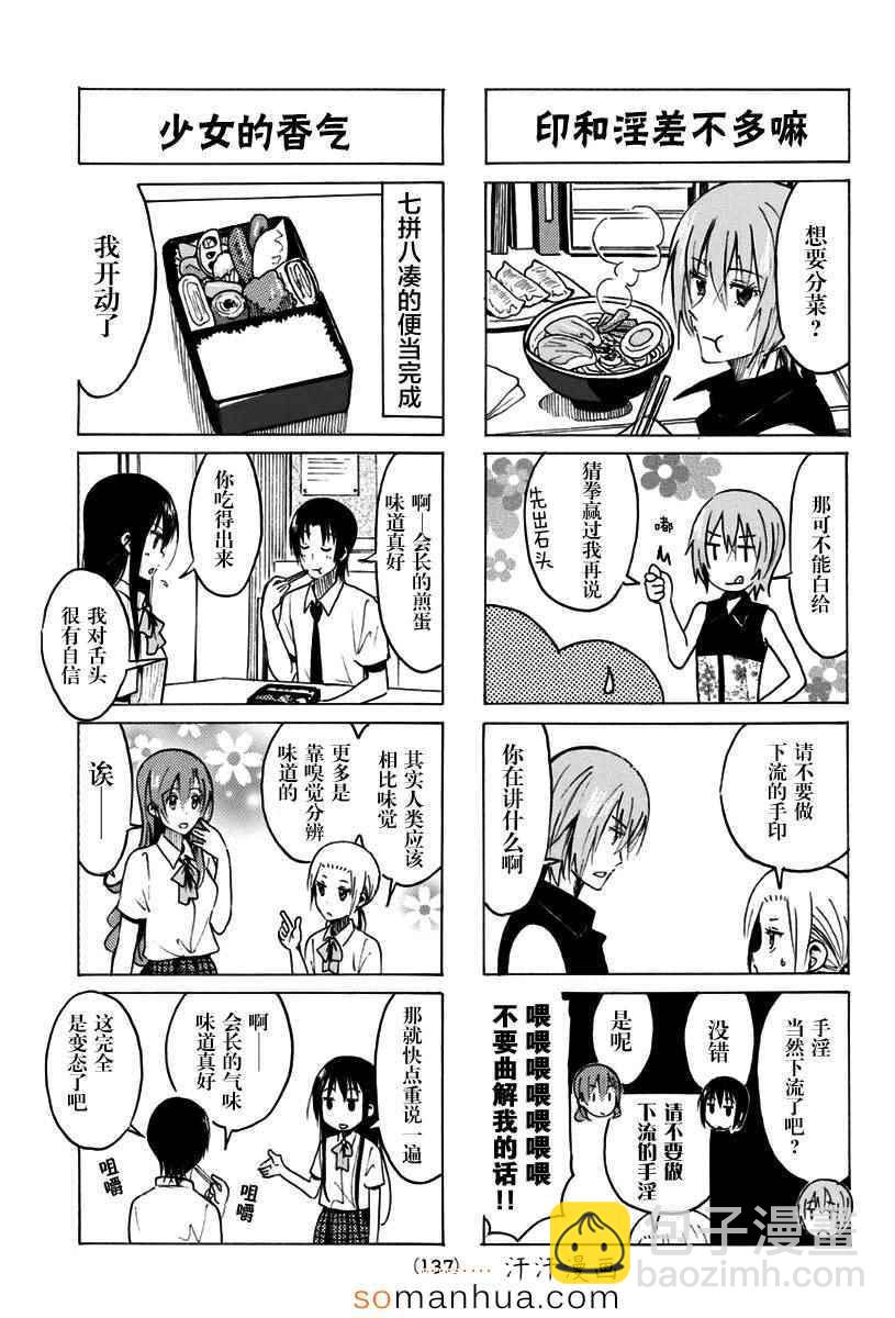 🍘妄想学生会 第331话 第3页