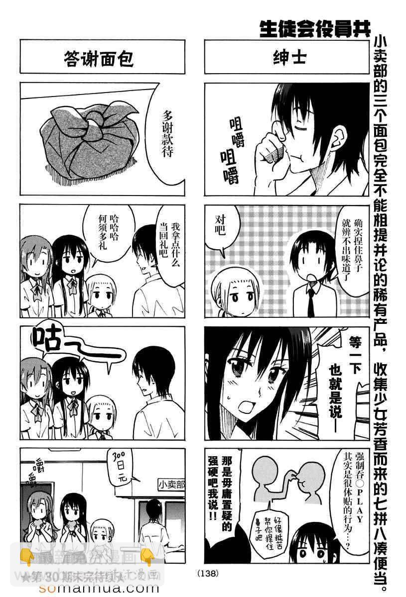 🍘妄想学生会 第331话 第4页