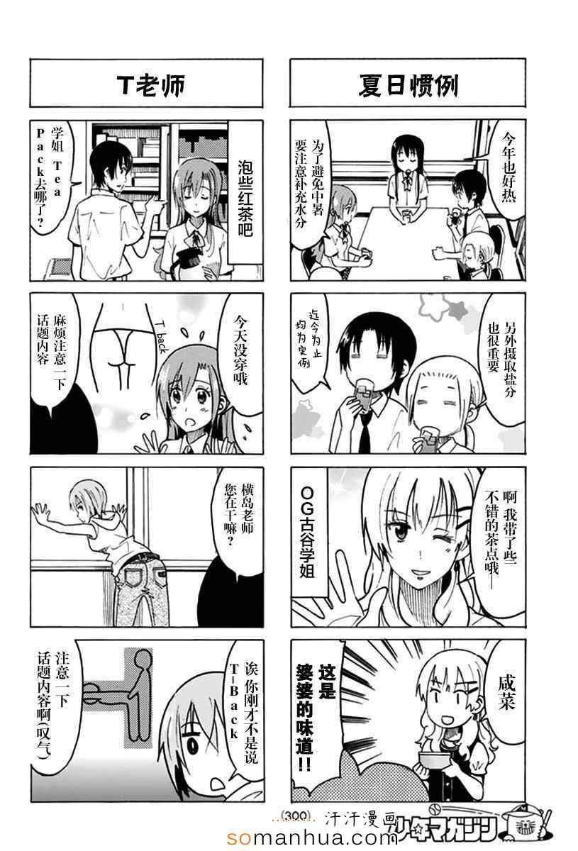 🍘妄想学生会 第333话 第2页