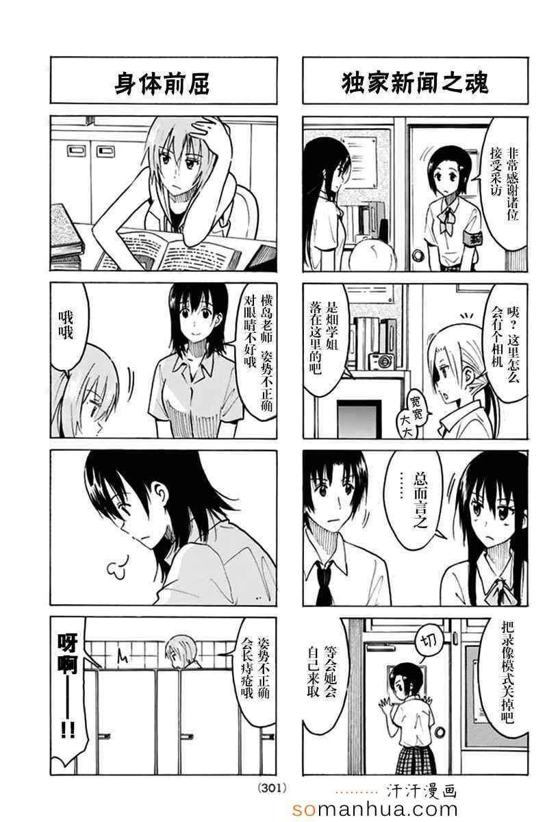 🍘妄想学生会 第333话 第3页
