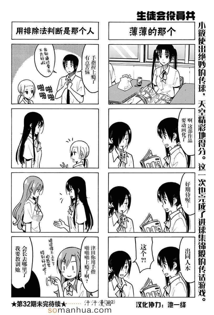 🍘妄想学生会 第333话 第4页