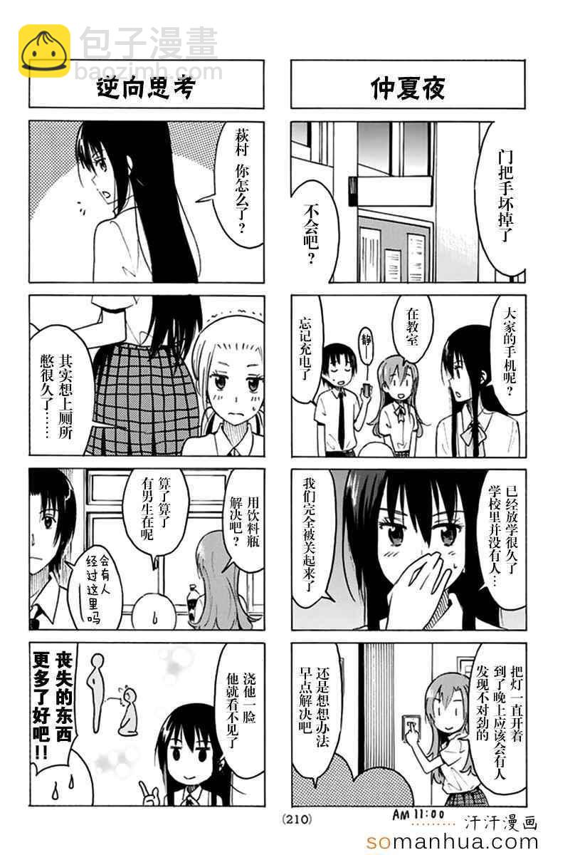 🍘妄想学生会 第335话 第2页
