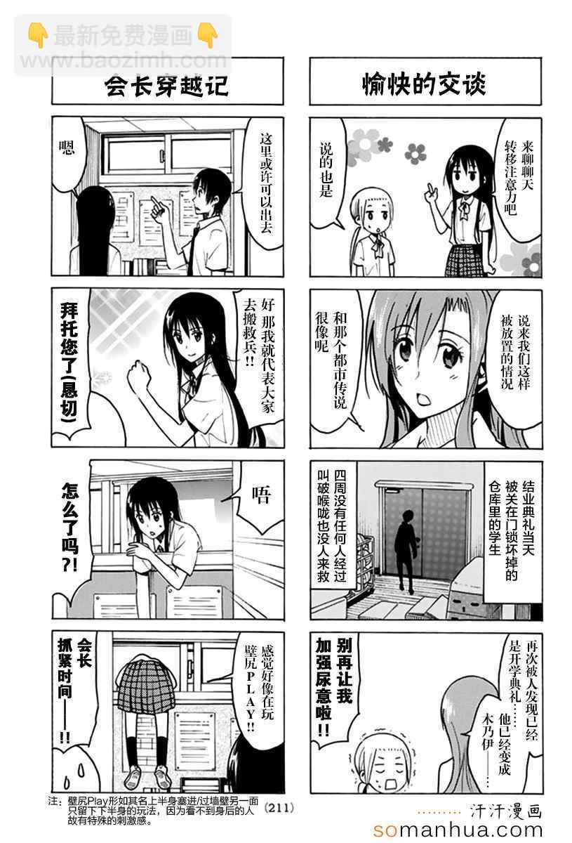 🍘妄想学生会 第335话 第3页