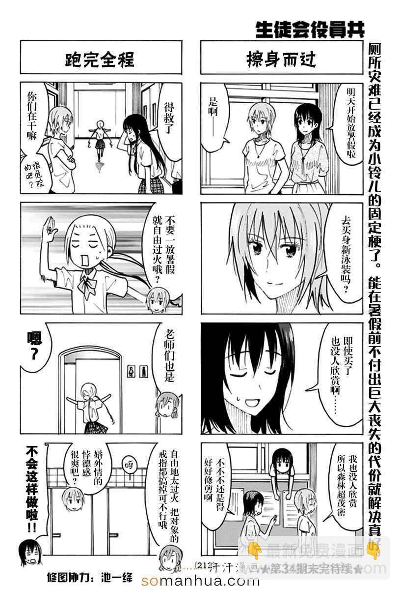 🍘妄想学生会 第335话 第4页