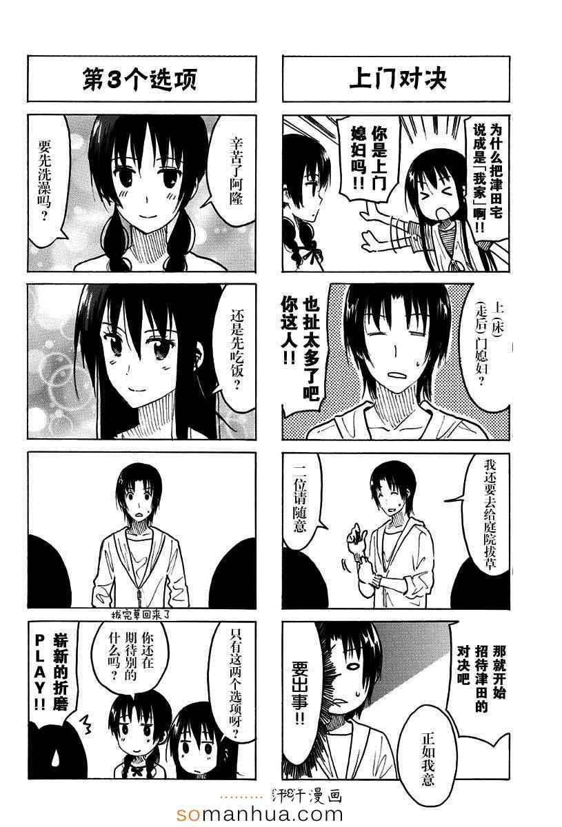 🍘妄想学生会 第338话 第2页