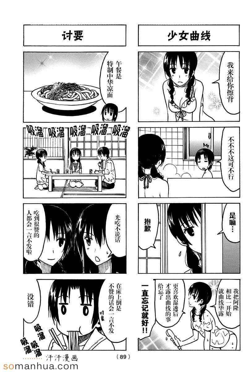 🍘妄想学生会 第338话 第3页