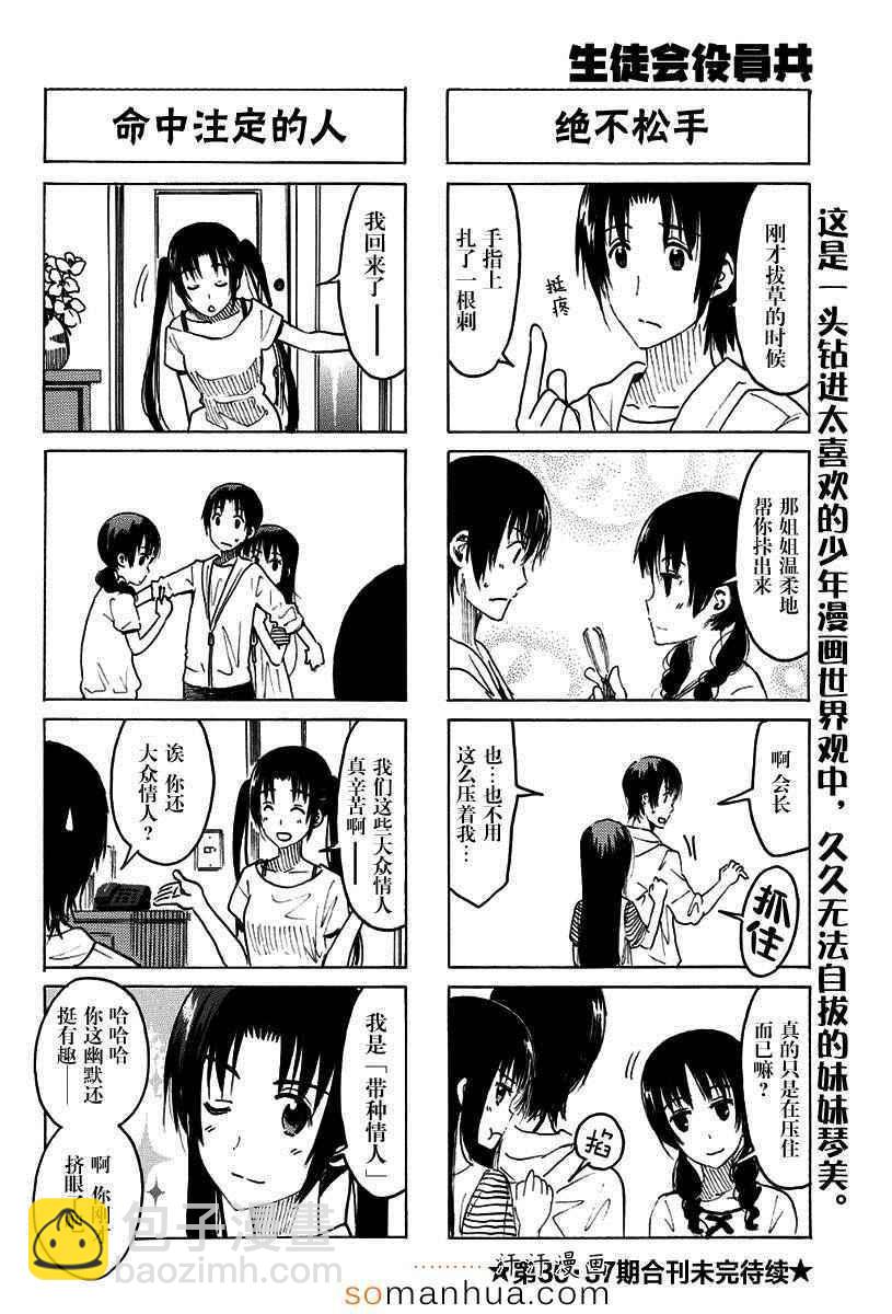 🍘妄想学生会 第338话 第4页