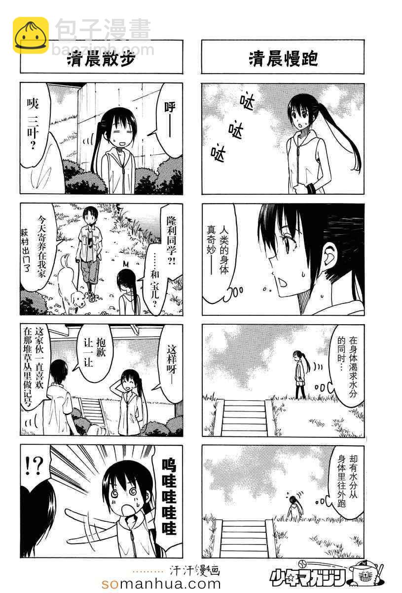 🍘妄想学生会 第340话 第2页
